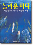 놀라운 바다