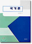 국가론