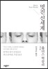 멋진 신세계