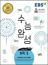 EBS 수능완성 과학탐구영역 화학 2 (2017년)