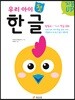 지능UP 우리 아이 첫 한글