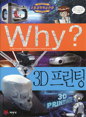 Why? 와이 3D 프린팅