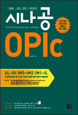 [ePub3.0] 시나공 OPIc