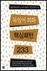 [epub3.0] 독일어회화 핵심패턴 233