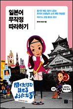 [ePub3.0] 일본어 무작정 따라하기