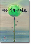 아주 키가 큰 나무