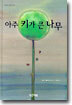 아주 키가 큰 나무