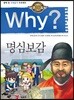Why? 와이 명심보감