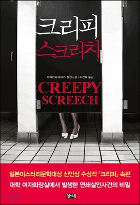 크리피 스크리치