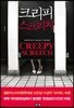 크리피 스크리치
