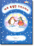 아주 특별한 크리스마스