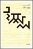 글짜씨 281-544