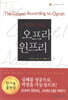 그 여자의 신앙, 오프라 윈프리