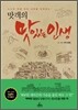 맛객의 맛있는 인생