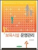 보육 시설 운영 관리