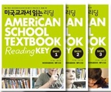 미국교과서 읽는 리딩 Basic 1~3 세트 AMERiCAN SCHOOL TEXTBOOK Reading KEY