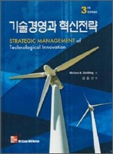 기술경영과 혁신전략