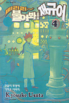 삐리리~ 불어봐! 재규어 4