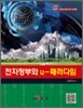 전자정부와 u-패러다임