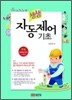 생생 자동제어 기초