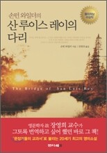 산 루이스 레이의 다리