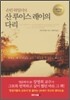 산 루이스 레이의 다리