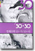 30*30 수학 10-가/10-나