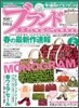 [정기구독]ブランドBargain(월간)