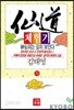 선도체험기 72