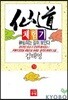 선도체험기 72