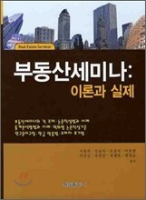 부동산 세미나
