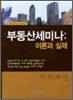 부동산 세미나
