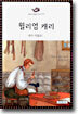 윌리엄 캐리