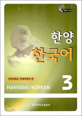 한양 한국어 3 SET