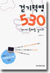 걷기혁명 530