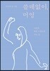 쓸데없이, 머엉