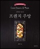 김민규 셰프의 프렌치 주방