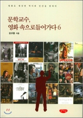 문학교수, 영화 속으로 들어가다 6