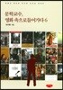 문학교수, 영화 속으로 들어가다 6
