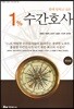 수간호사
