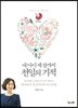 내 아이 세 살까지 천일의 기적