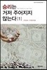 승리는 거저 주어지지 않는다 1