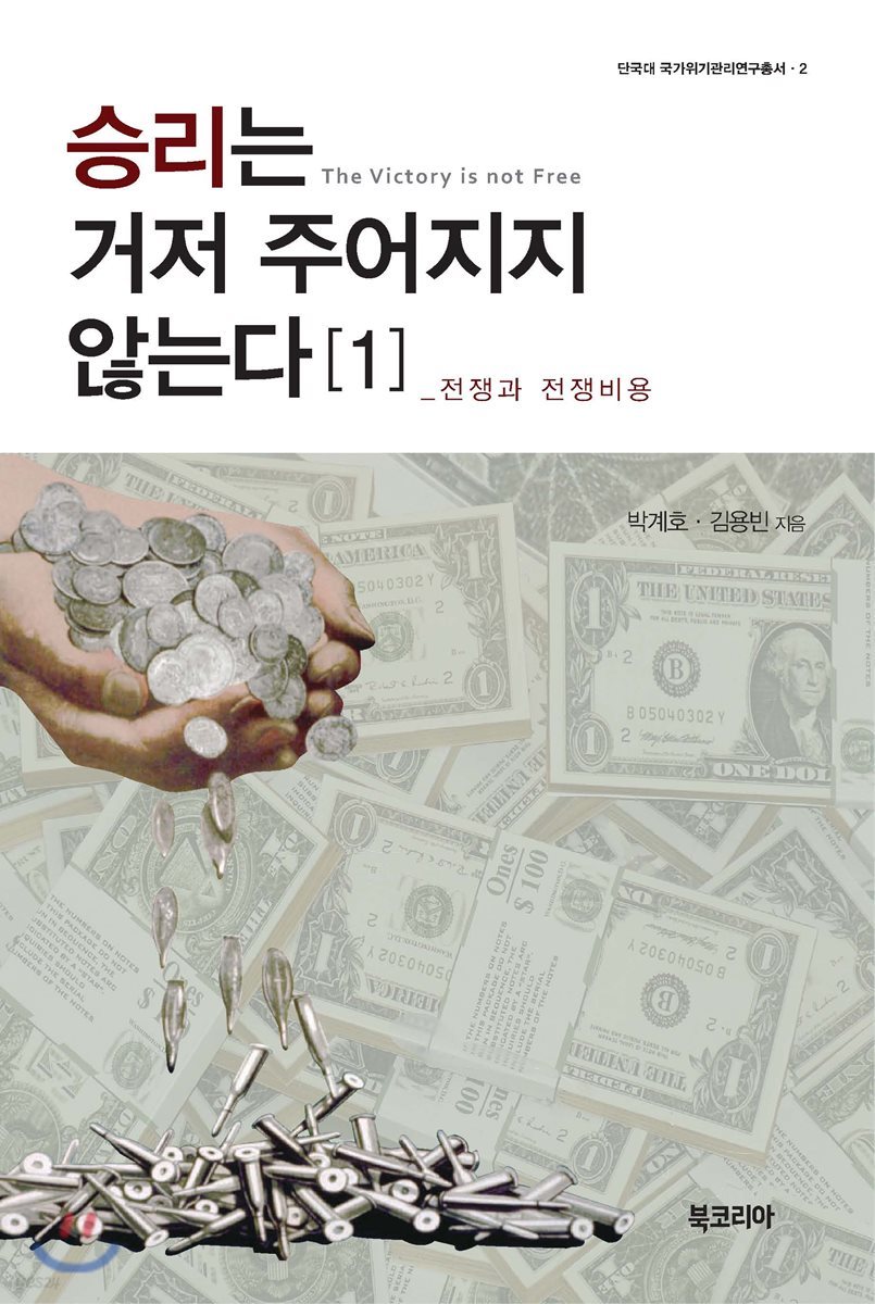 승리는 거저 주어지지 않는다 1