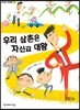 우리 삼촌은 자신감 대왕