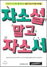 자소설 말고 자소서