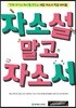 자소설 말고 자소서