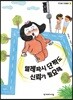 텔레파시 단짝도 신뢰가 필요해