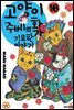 고양이화가 주베의 기묘한 이야기 16