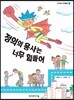 정의의 용사는 너무 힘들어