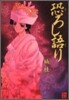 恐ろし語り
